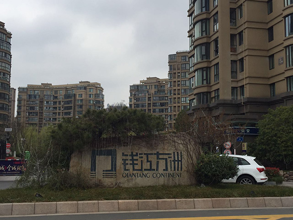 钱江方洲